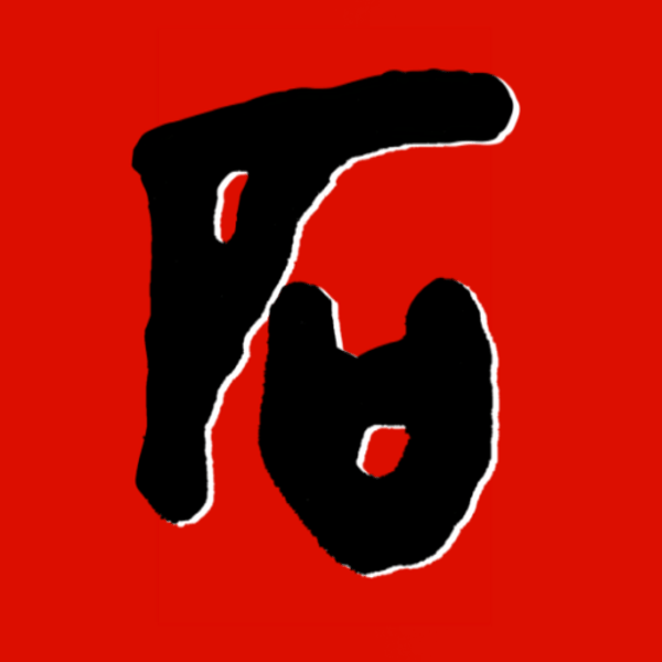 溫村老石